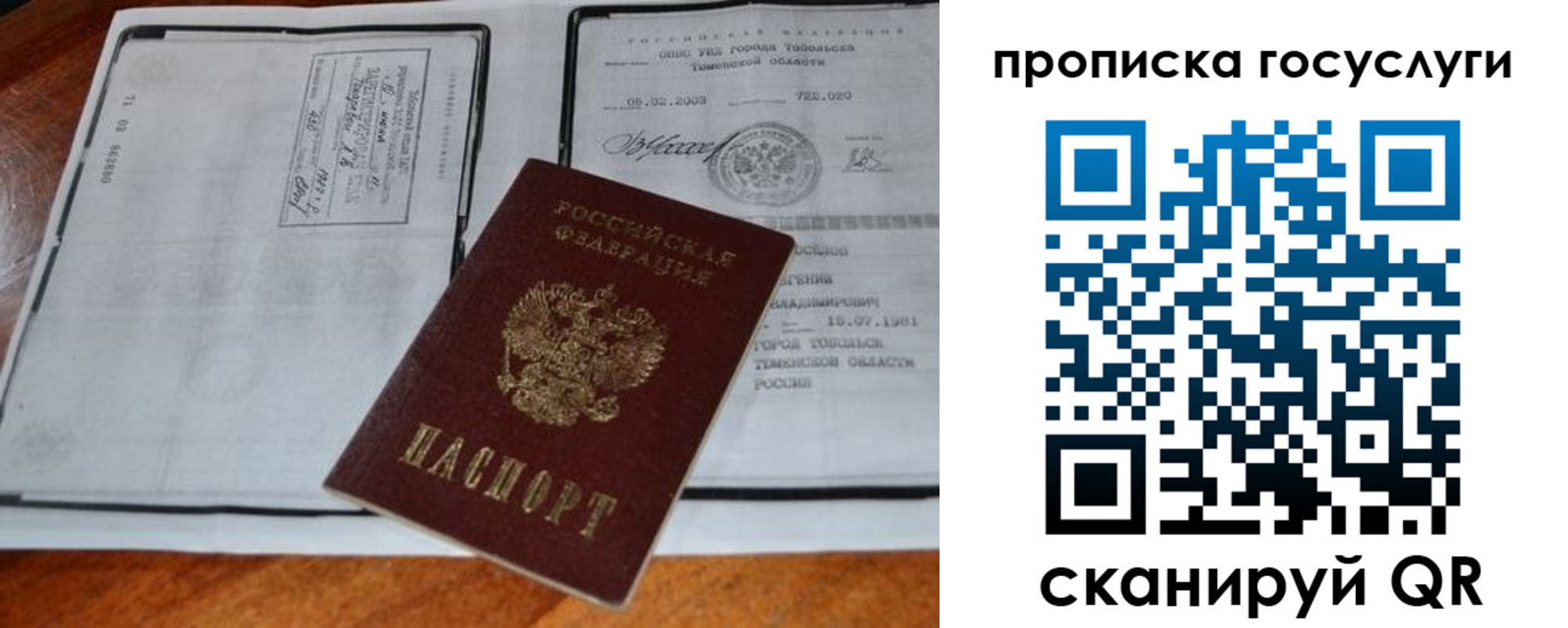 прописка ребенка в Кувандыке
