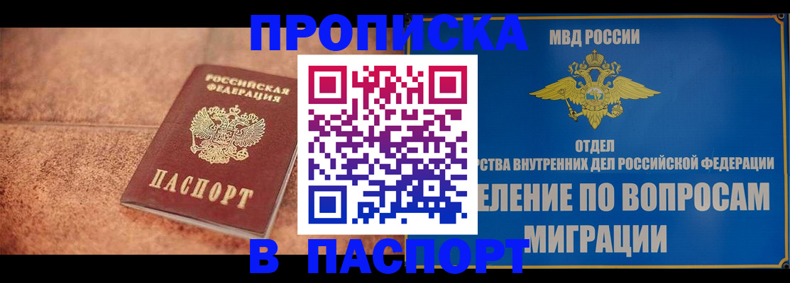 прописка для военкомата в Кувандыке