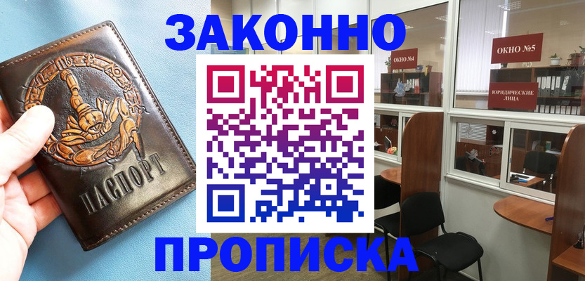 временная прописка в Кувандыке