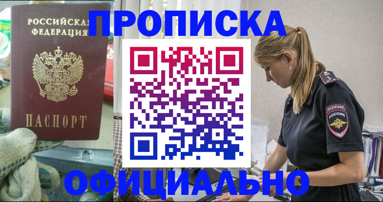 временная регистрация для всех в Кувандыке